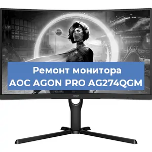Замена шлейфа на мониторе AOC AGON PRO AG274QGM в Красноярске